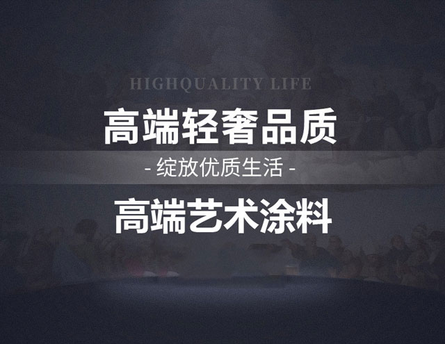 高端轻奢品质